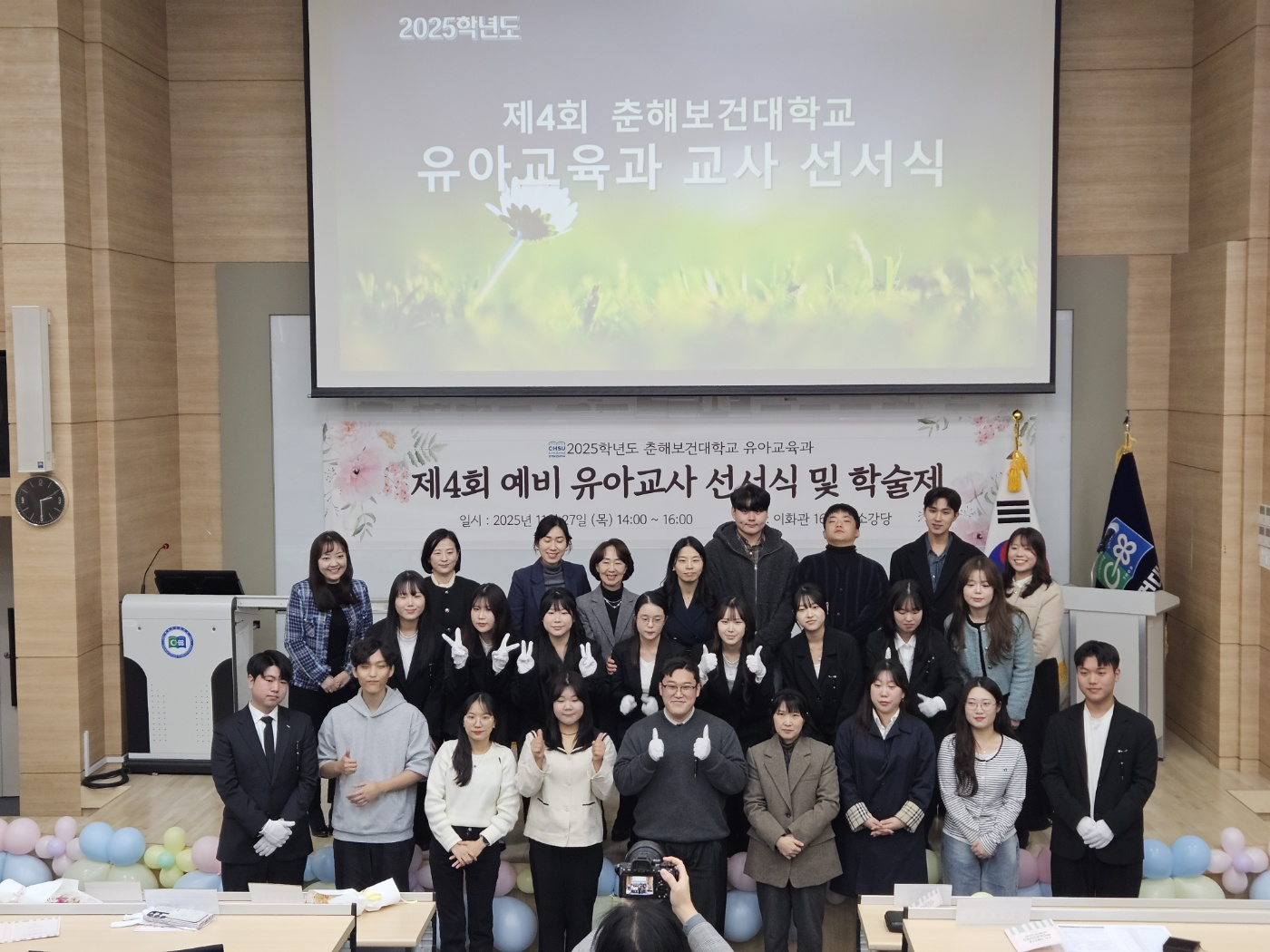 유아교육과 제4회 유아교사선서식 및 학술제