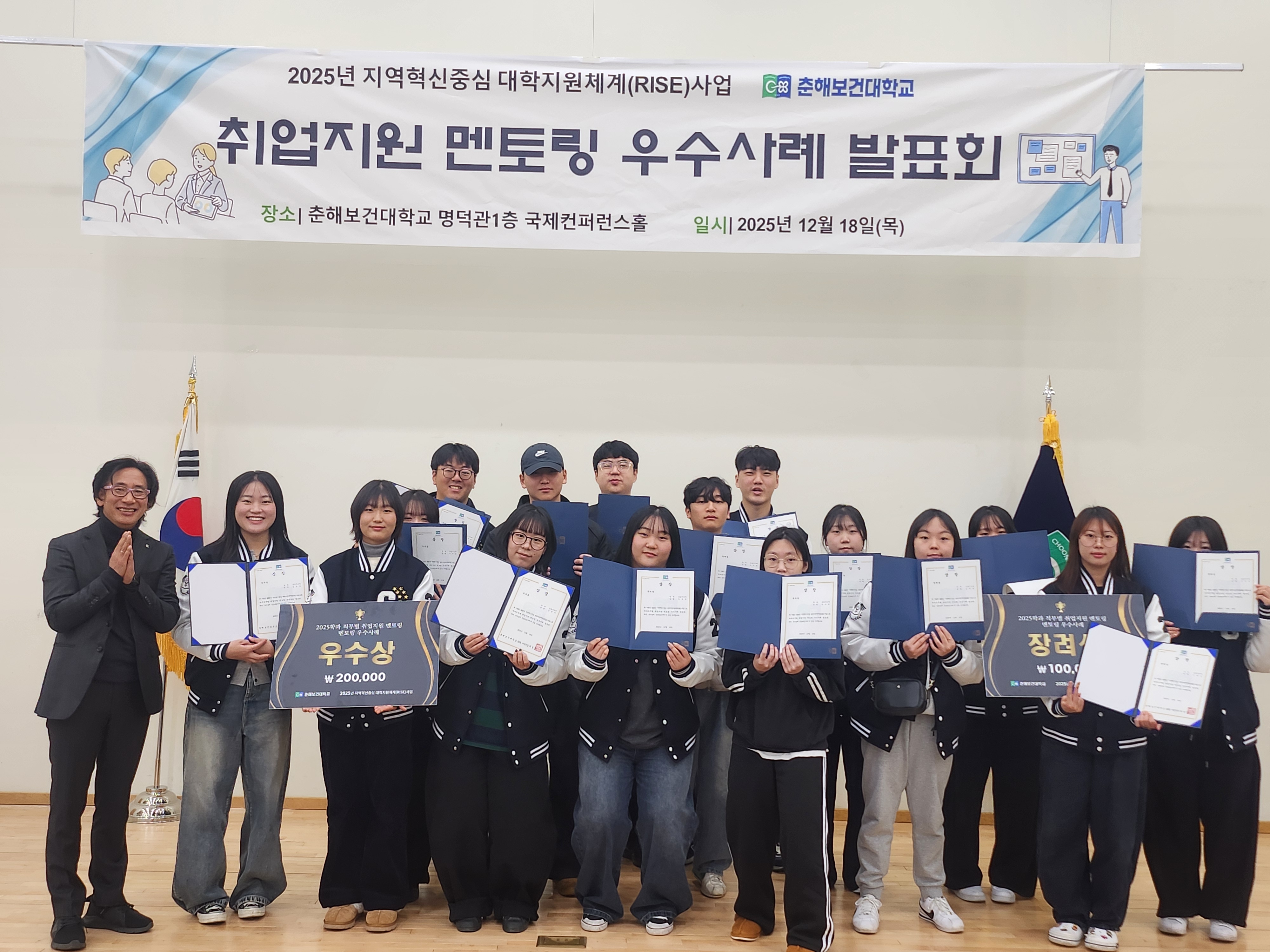 ‘학과직무별 취업지원 멘토링 우수사례 발표회’ - 우수상, 장려상 수상 